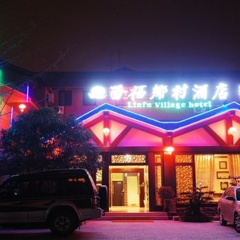 成都留福乡村酒店酒店提供图片