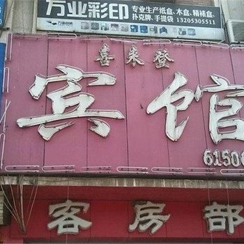 郓城喜来登宾馆酒店提供图片