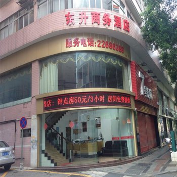 佛山东升商务酒店酒店提供图片