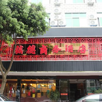 武夷山诚德商务酒店酒店提供图片