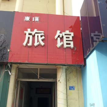 即墨康瑞旅馆酒店提供图片