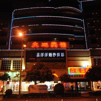 大理大运宾馆