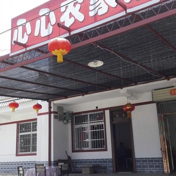 凤县心心农家乐