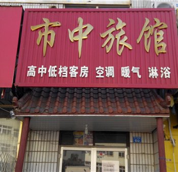 胶州市中旅馆酒店提供图片