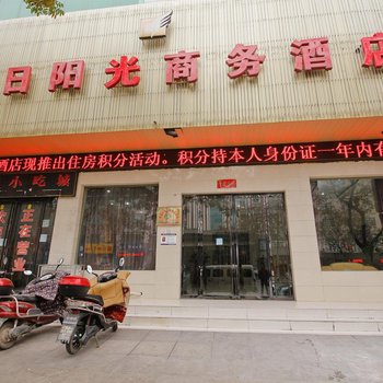 眉县假日阳光酒店