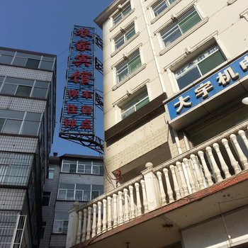 吕梁农家宾馆