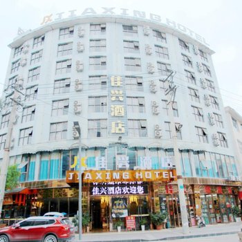 荔波佳兴酒店(原亿申金钻酒店)