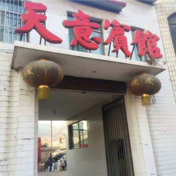 吕梁天意宾馆酒店提供图片