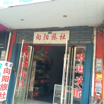 孝感向阳出租屋酒店提供图片