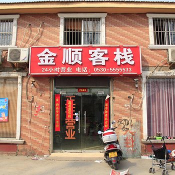菏泽金顺客栈