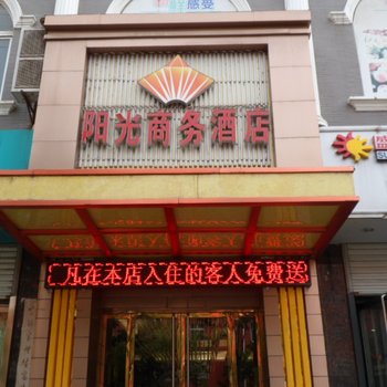 韩城阳光商务酒店酒店提供图片