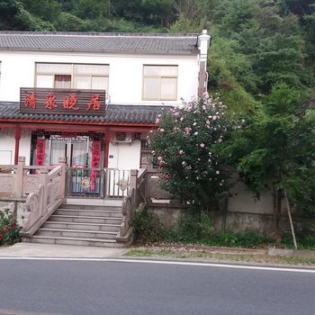 九华山清泉晓居酒店提供图片