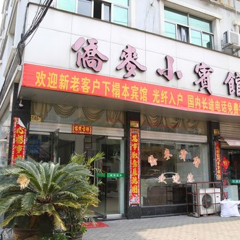 温岭侨麦小宾馆酒店提供图片