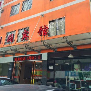 杭州雅园宾馆