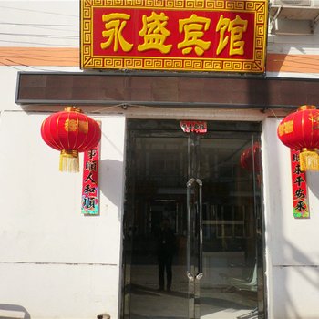 朔州永盛宾馆酒店提供图片