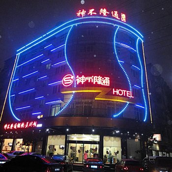 长沙县星沙神不隆通主题酒店图片3