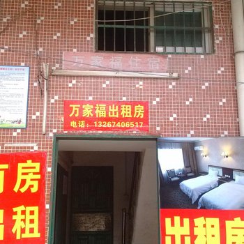 东莞桥头镇万家福出租