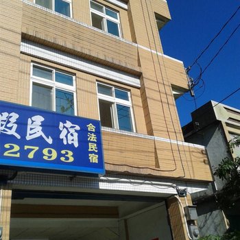 宜兰海滨民宿酒店提供图片