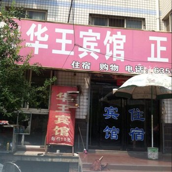 洛阳华王宾馆酒店提供图片