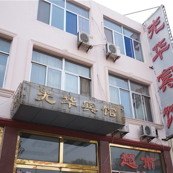 寿光光华宾馆酒店提供图片