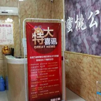 合肥蜜桃宾馆