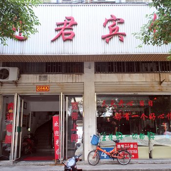 台州迎君宾馆酒店提供图片