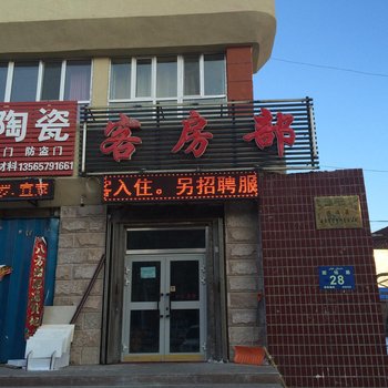 福海县海丰宾馆酒店提供图片