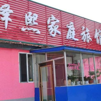 长白山泽熙家庭旅馆酒店提供图片