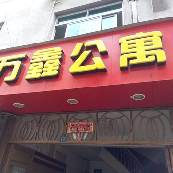 柘荣万鑫公寓酒店提供图片