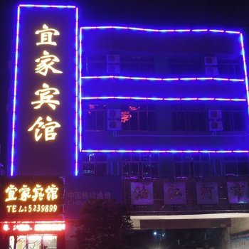 公安宜家宾馆酒店提供图片