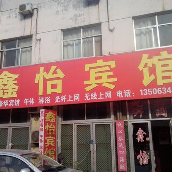 莱芜鑫怡宾馆酒店提供图片