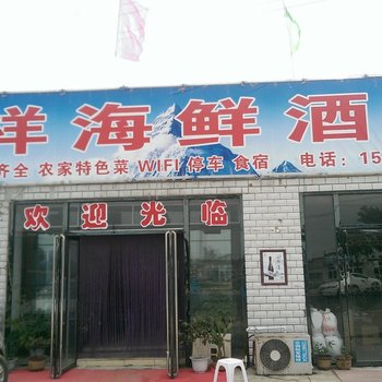 盖州吉祥海鲜酒楼酒店提供图片