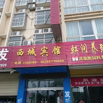 泗县西城网络宾馆酒店提供图片