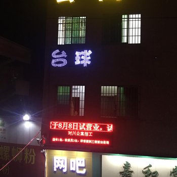 佛山对川公寓酒店提供图片