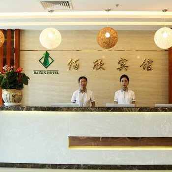 嘉峪关佰欣宾馆酒店提供图片