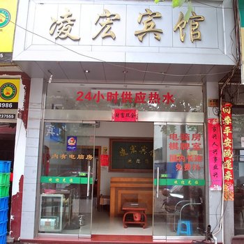 三门凌宏宾馆