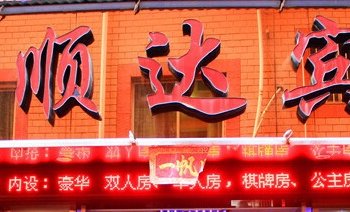 丽水安顺达宾馆酒店提供图片