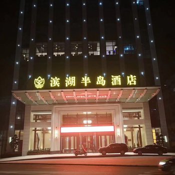 重庆滨湖半岛假日酒店酒店提供图片