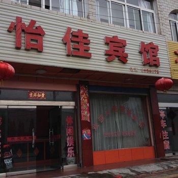 安庆潜山怡佳宾馆酒店提供图片