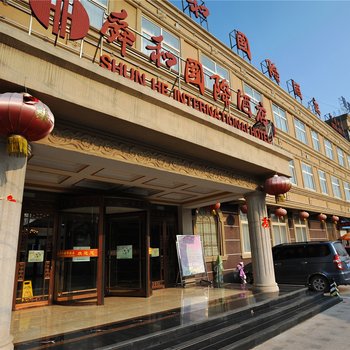 菏泽成武舜和国际大酒店酒店提供图片