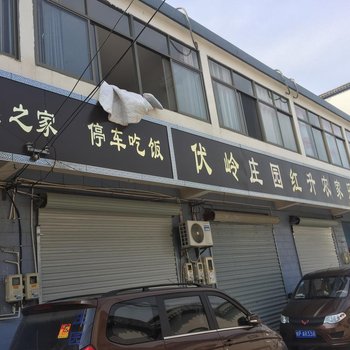 绩溪县红升农家乐(宣城)酒店提供图片