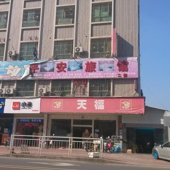 平安旅馆(深圳料坑店)