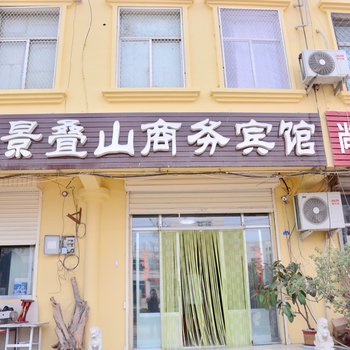 泰安山景叠山商务宾馆酒店提供图片