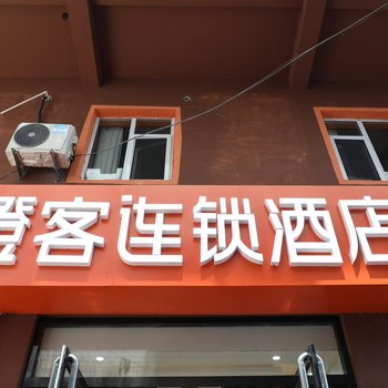 橙客酒店(山西太原小店区坞城路店)酒店提供图片