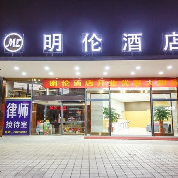 昆明明伦酒店酒店提供图片