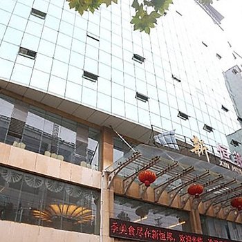 富源新恒邦酒店酒店提供图片