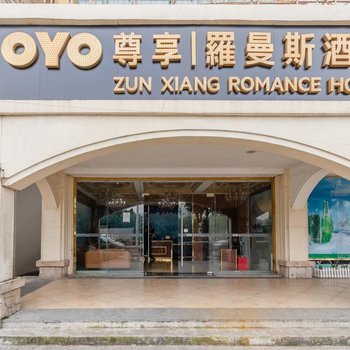 罗曼斯酒店(珠海横琴海洋王国店)