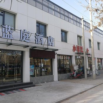 蓝庭酒店(北京良乡大学城店)