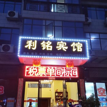 抚州利铭宾馆酒店提供图片