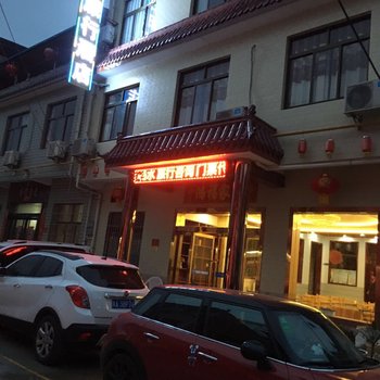 眉县汤峪阳阳旅行酒店酒店提供图片